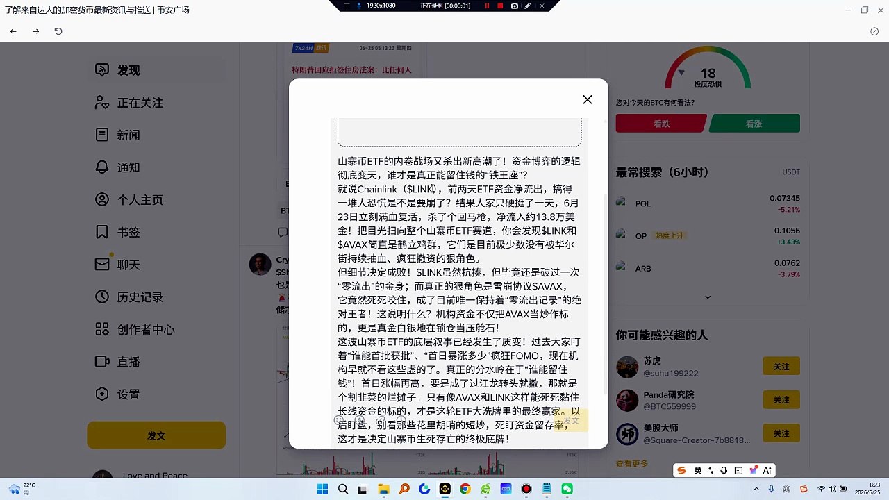 只有像AVAX和LINK这样能死死黏住长线资金的标的，才是这轮ETF大洗牌里的最终赢家。以后盯盘，别看那些花里胡哨的短炒，死盯资金留存率，这才是决定山寨币生死存亡的终极底牌！
