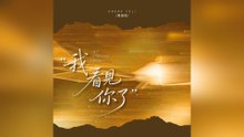 黃雅莉-我看見你了『四季輪回 種子深埋 不追問果實 不催花開只提供這片勇敢』#黃雅莉 #我看見你了【動態歌詞/Lyrics Video】