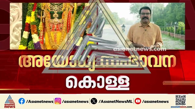 രാമ ഭക്തരെ വഞ്ചിച്ചത് ആരൊക്കെ?; അയോധ്യ സംഭാവന കൊള്ളയിൽ കേസെടുക്കാൻ വൈകരുതെന്ന് വിശ്വഹിന്ദ് പരിഷത്ത്