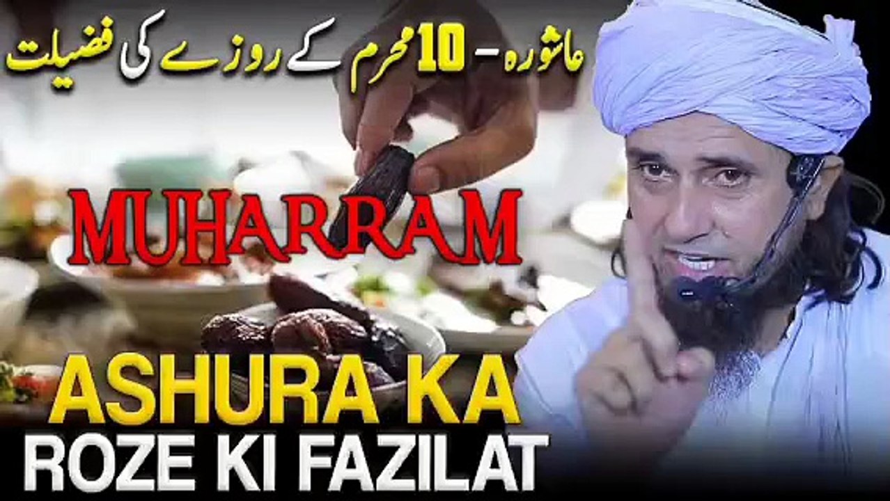 Ashura | 10 Muharram Ke Roze Ki Ahmiyat | Muharram Ke Kitane Roze Rakhne Hai? |Mufti Tariq Masood