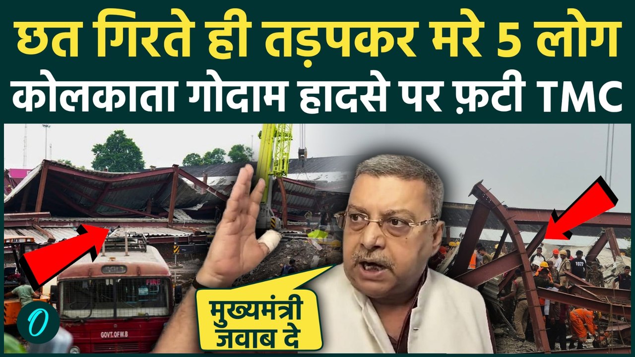 Kolkata Taratala Warehouse Collaps: 5 मज़दूरों की मौत Kalyan Banerjee ने CM Suvendu पर दागे तीखे सवाल