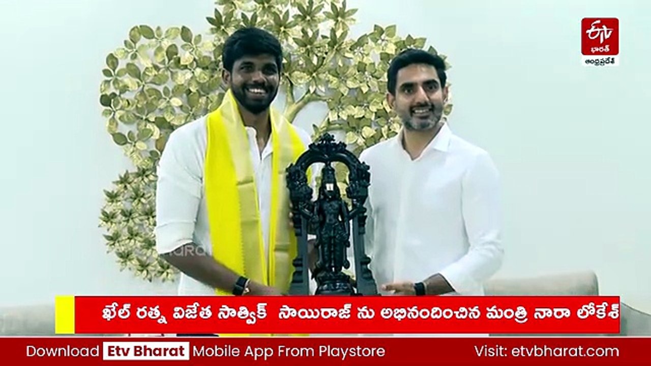 మంత్రి నారా లోకేశ్‌ను కలిసిన బ్యాడ్మింటన్ స్టార్ సాత్విక్ సాయిరాజ్