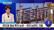 靑, ‘삼전닉스’ 호남 반도체 투자 사실상 공식화