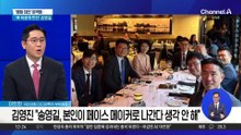 이 대통령, 순방 귀국날 송영길과 비공개 만찬