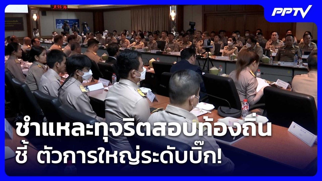 ชำแหละทุจริตสอบท้องถิ่น ชี้ ตัวการใหญ่ระดับบิ๊ก! | เที่ยงทันข่าว | 25 มิ.ย. 69