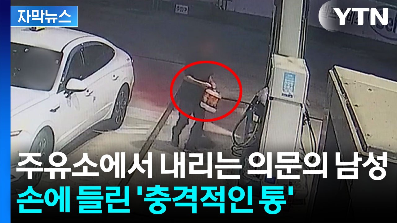 [자막뉴스] 자기 호텔에 휘발유 '투척'...화재에 투숙객 대피 소동 / YTN