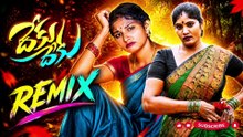 DEKU DEKU Remix Song 2026 🔥 | Telugu Folk DJ Remix | Prabha & Lavanya