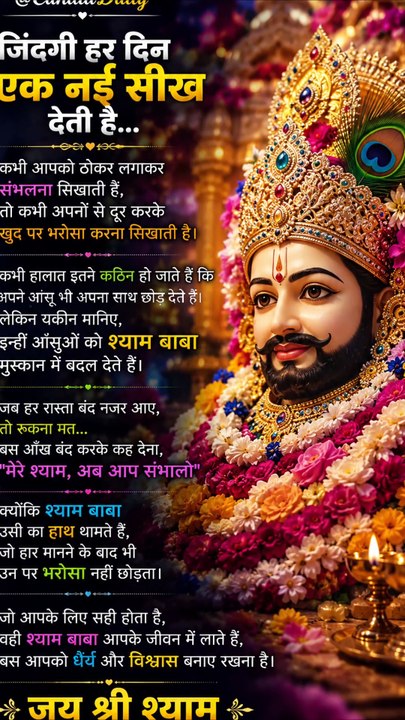 Shyambaba Ekadshi Special| Shyambaba  Special Status 2026 | Jai Shree Shyam