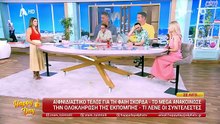 Η αποκάλυψη της Τσιμτσιλή για την επικοινωνία με την Σκορδά μετά το κόψιμο του Buongiorno