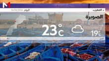 النشرة الجوية - 24/06/2026