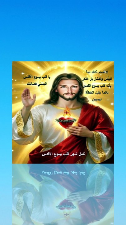 تامل شهر قلب يسوع الاقدس