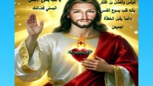 تامل شهر قلب يسوع الاقدس