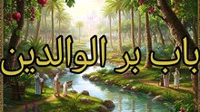الجامع لما في الصحيحين (195)