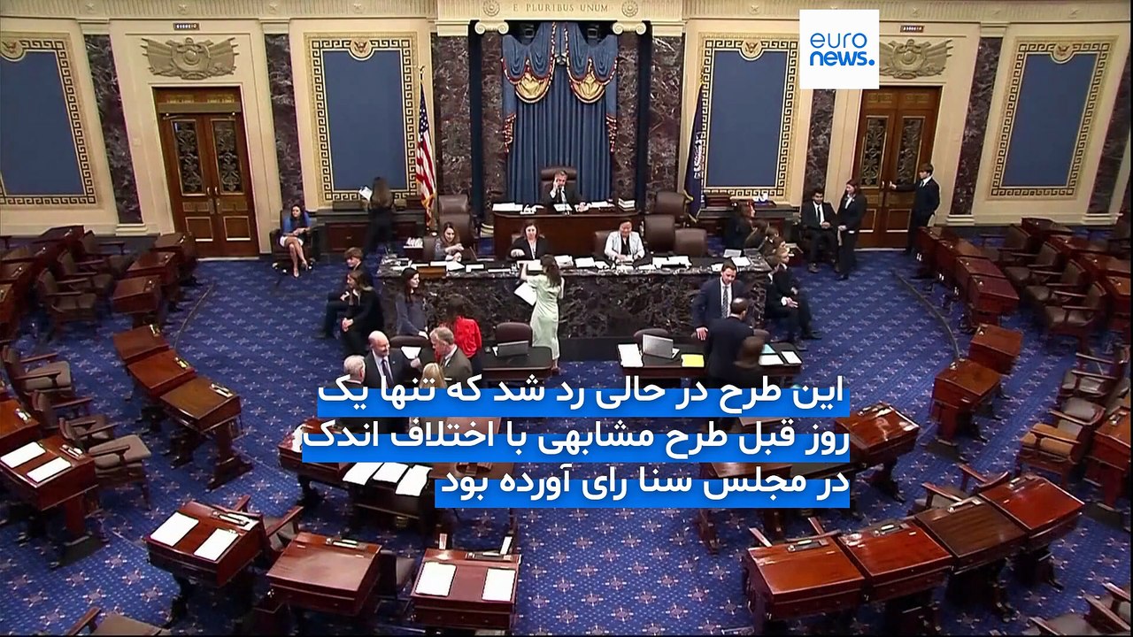 چرخش ۱۸۰ درجه‌ای سنای آمریکا درباره ایران؛ ترامپ: این رای به تهران هشدار می‌دهد