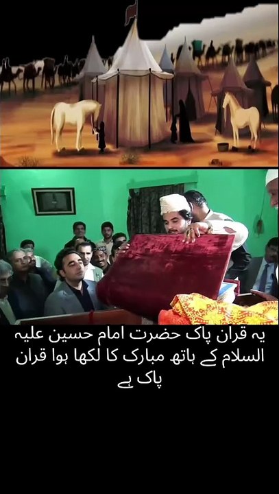 یہ قران پاک حضرت امام حسین علیہ السلام کے ہاتھ مبارک کا لکھا ہوا قران پاک ہے