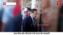 Bharat Tiwari Encounter: न्यायिक जांच शुरू, बिलौटी गांव पहुंचे रिटायर्ड जज विनोद कुमार सिन्हा