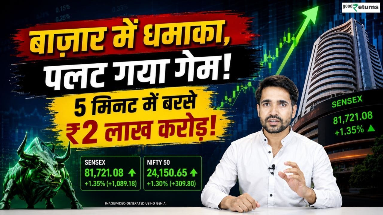 Share Market Rally: बाजार में बुल्स का जलवा, क्रूड गिरा, बाज़ार उछला! Auto Sector में तूफानी तेजी