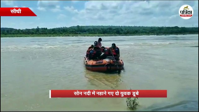 सोन नदी में नहाने गए दो युवक डूबे