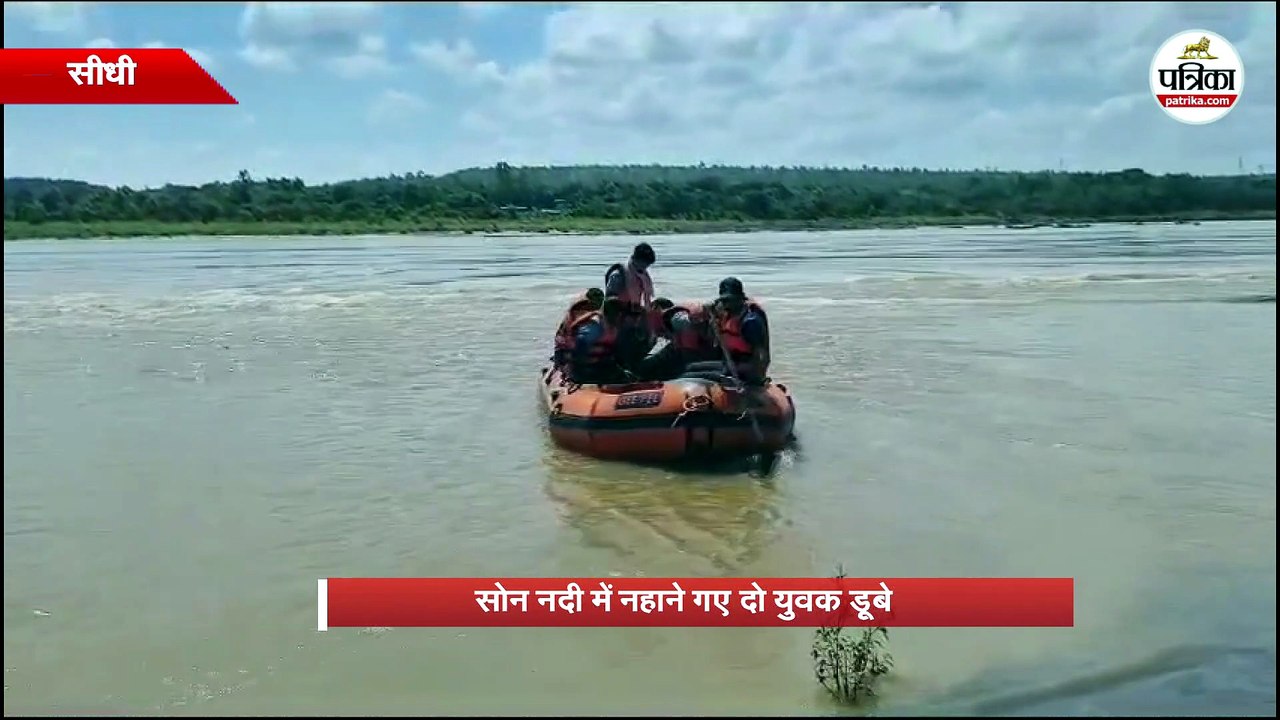 सोन नदी में नहाने गए दो युवक डूबे