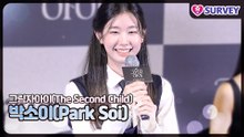 [그림자아이] 박소이(Park Soi), 어느새 9년차 배우! 국민 딸내미에서 국민여동생이 된 소이