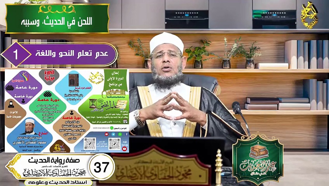 صفة رواية الحديث الحلقه 37 علم الحديث في دقائق...