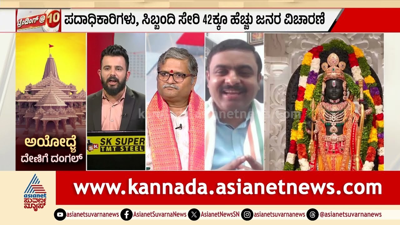 ಅಯೋಧ್ಯೆ ರಾಮ ಮಂದಿರ ಕಟ್ಟೋಕೆ 2 ಕೋಟಿ ಜಮೀನಿಗೆ 18 ಕೋಟಿ ಕೊಟ್ರು | Ram Temple Attack Plot | Suvarna News