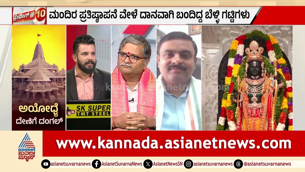ರಾಮ ಮಂದಿರ ದೇಣಿಗೆ ಲೂಟಿ ಆಗಿದೆ: ಮೋದಿ-ಅಮಿತ್ ಶಾ ಉತ್ತರಿಸಲಿ! | Ram Temple Attack Plot | Suvarna News