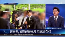 한동훈 거취 결정한 장동혁의 내로남불?