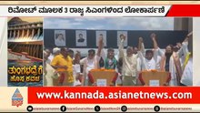 ತುಂಗಭದ್ರಾ ಜಲಾಶಯದ ನವೀಕೃತ 33 ಕ್ರಸ್ಟ್‌ ಗೇಟ್‌ಗಳ ಲೋಕಾರ್ಪಣೆ | Tungabhdra Dam |Crust Gate |CM DK Shivakumar