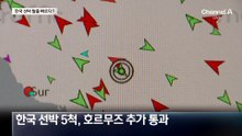 선박 5척 호르무즈 추가 통과…한국이 가장 빨리 탈출?