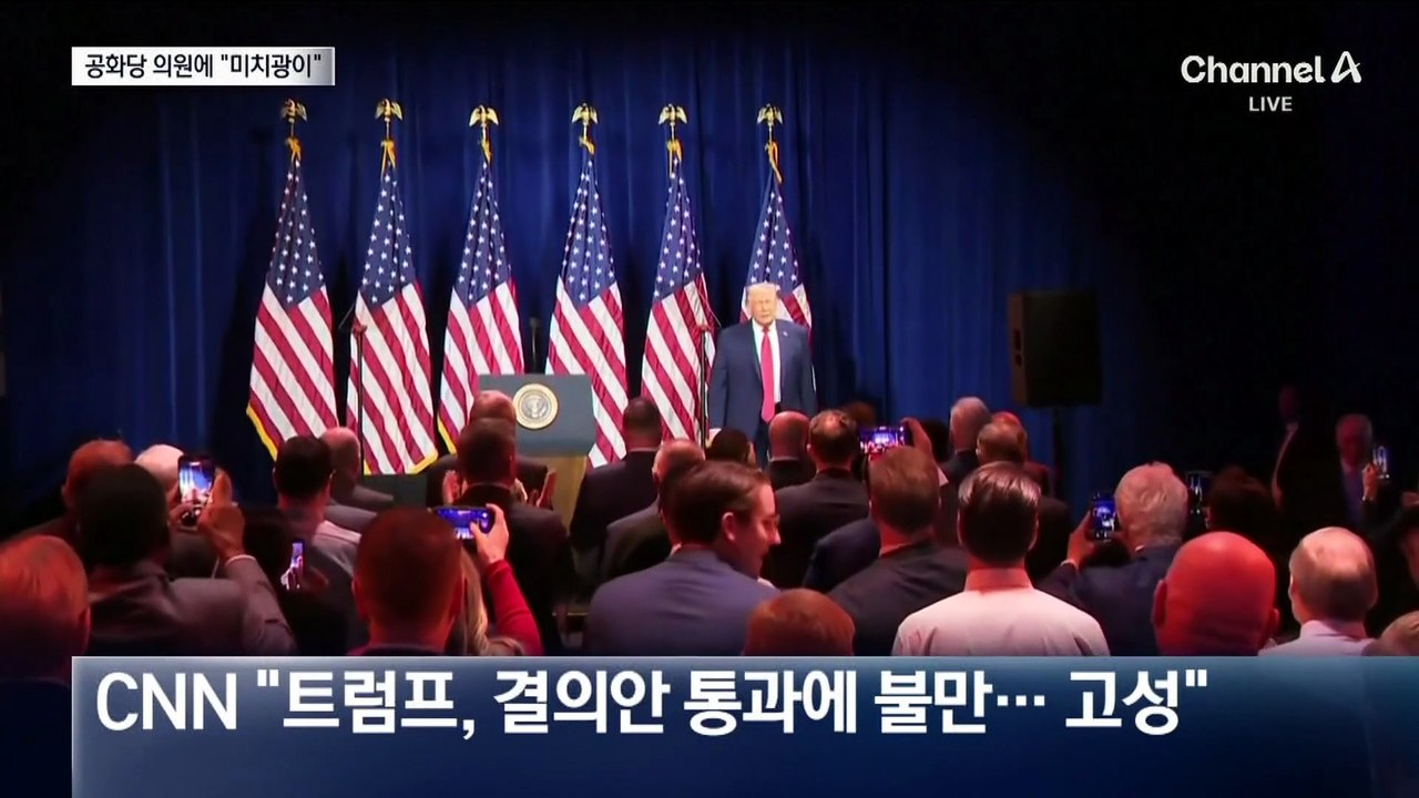 트럼프, 공화당 의원들에 “미치광이”
