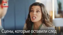 Сцены, которые оставили след #247