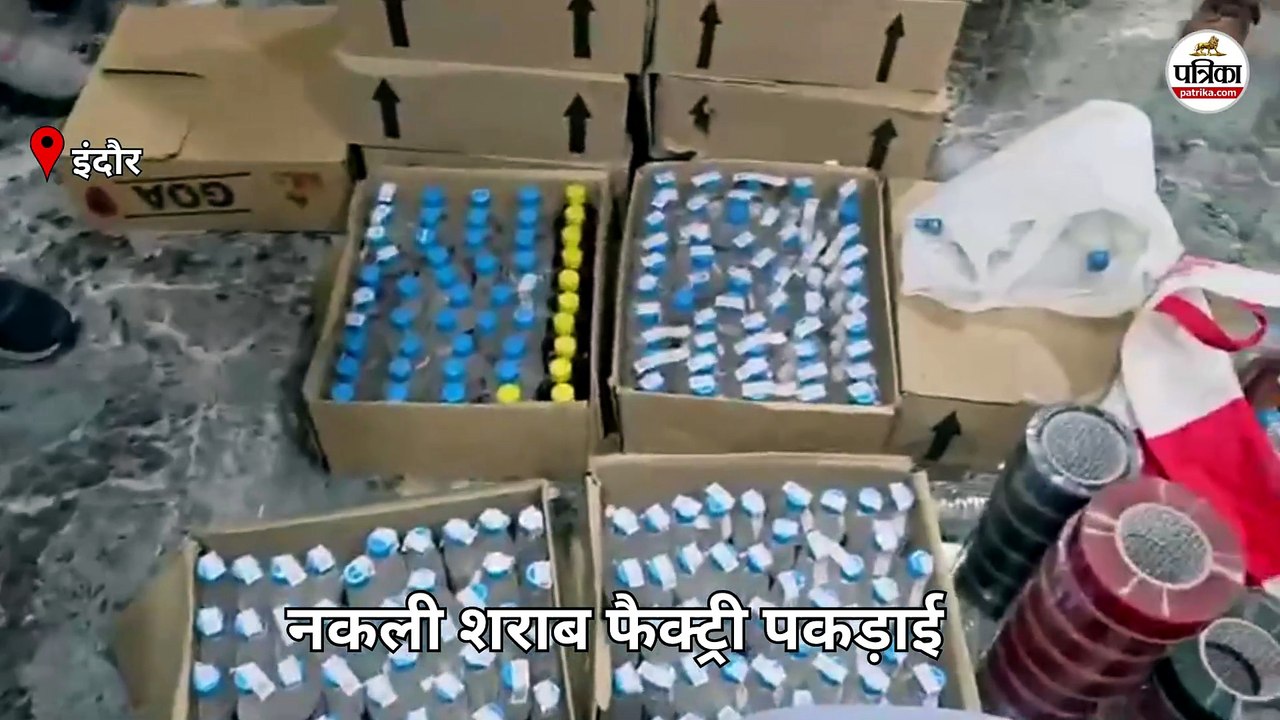 इंदौर में पकड़ी गई नकली शराब की फैक्ट्री