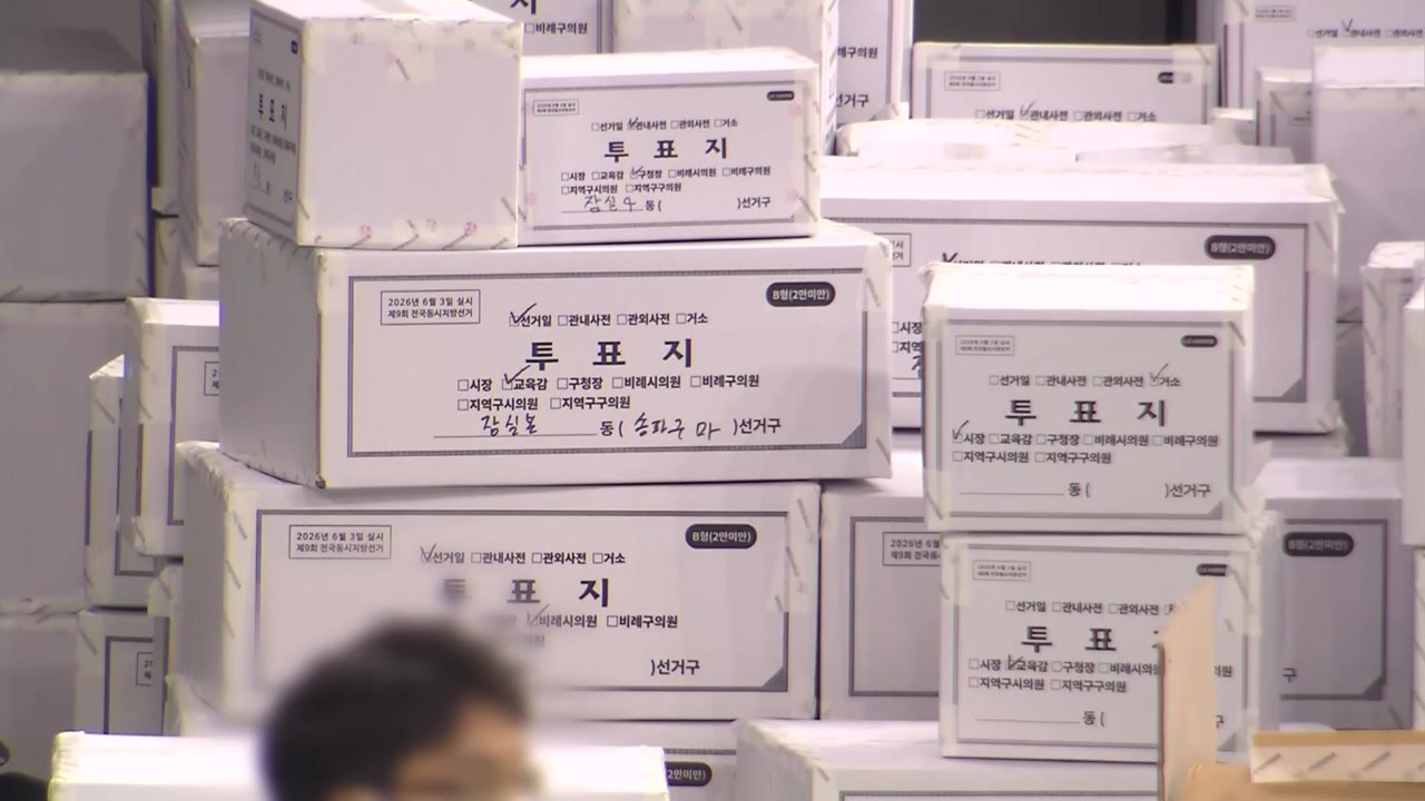 법원, '잠실 투표지' 증거보전 신청 재차 기각 / YTN