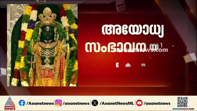 അയോധ്യ സംഭാവനകൊളളയിൽ ഒടുവിൽ കേസെടുത്ത് യോ​ഗി സർക്കാർ; 8 പേർക്കെതിരെ FIR