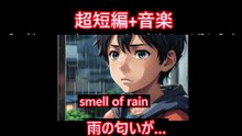 The story of a boy and a female teacher who both harbor painful memories associated with rainy days.