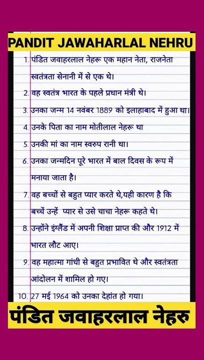 10 Lines On Pandit Jawaharlal Nehru In Hindi