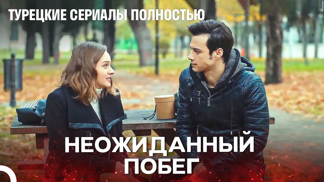 Смена в парке влюбленных - Один литр слез