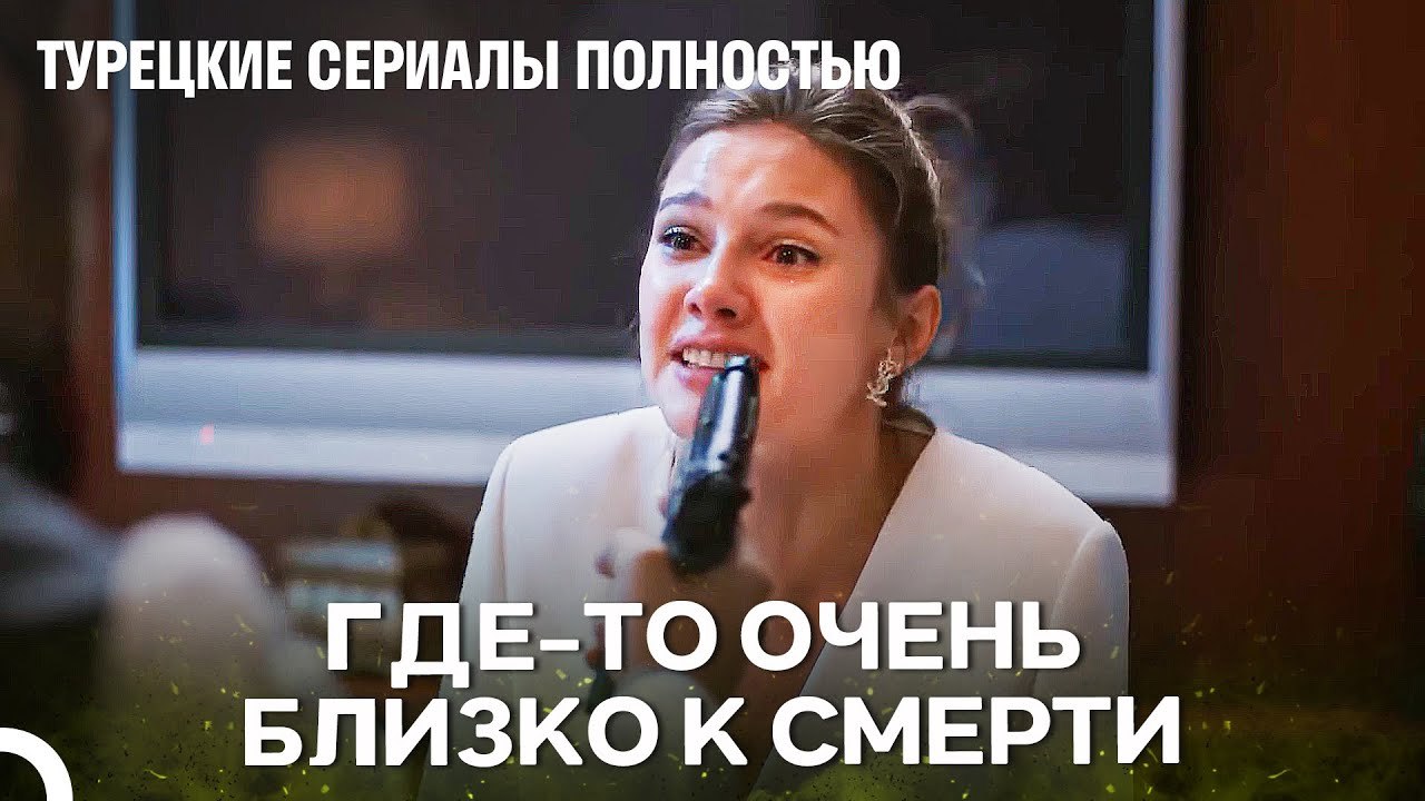Где-То Очень Близко К Смерти - Сказка феи