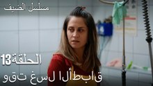 وقت غسل الأطباق - مسلسل الضيف الحلقة ال 13