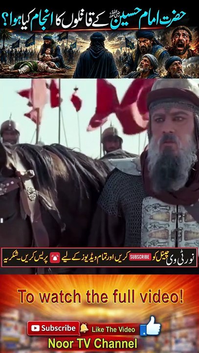 Shamr, Harmala Aur Yazeed Ka Anjaam 😱 _ Karbala Ka Badla _ Mukhtar Saqafi Ki Talwar- _ Noor TV
