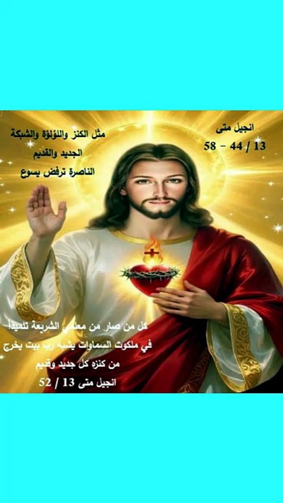 انجيل متى 13 الرب يسوع والامثال