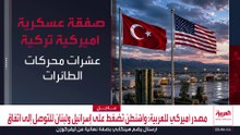 رغم اعتراضات الكونغرس.. إدارة ترمب تدعم تصنيع أول مقاتلة تركية