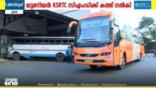 സൂപ്പര്‍ ഫാസ്റ്റ് മുതലുള്ള ബസുകളില്‍ സീനിയറായ സ്ഥിരം ഡൈവറെ നിയോഗിക്കണമെന്ന് KSRTC : പ്രതിഷേധം