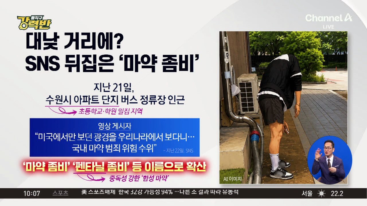 [돌직구 강력반]‘수원 좀비’ 30대 男 풀려났다…필로폰 ‘음성’ 판정