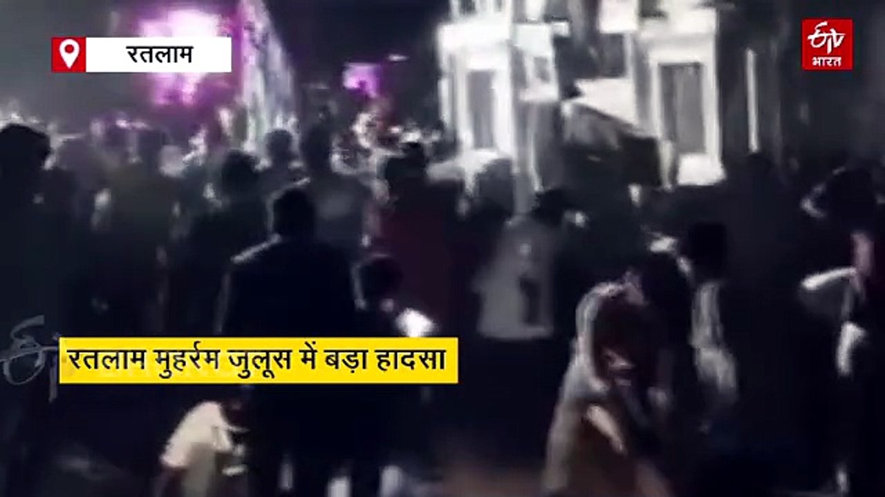 रतलाम मुहर्रम जुलूस में बड़ा हादसा, हाईटेंशन लाइन से ताजिया टकराया, 3 की मौत और 10 झुलसे