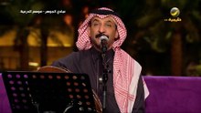 عبادي|الجوهر|وشفيك|ضايق|خاطرك|جلسةالدرعية2019
