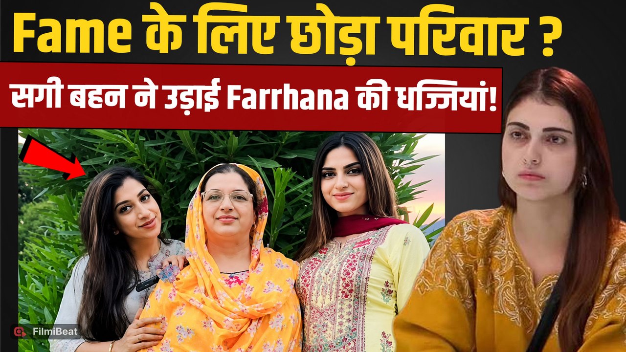 Farrhana Bhatt Controversy: सगी बहन Faizana ने लगाए Serious Allegations तो Social Media पर मचा बवाल!