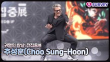[귀멸의 칼날] 추성훈(Choo Sung-Hoon), 실사판 파괴살 나침