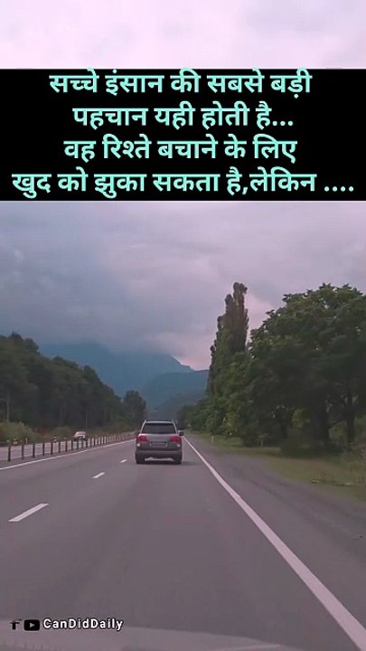 सच्चे इंसान की सबसे बड़ी पहचान यही होती है,वह रिश्ते बचाने के लिए खुद को झुका सकता है,लेकिन ...Candiddaily